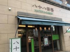 八十八茶房