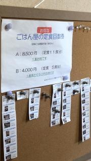 ごはん家