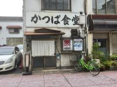 河童食堂