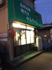 ゆみちゃん