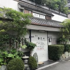 割烹与志の