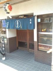 中村屋