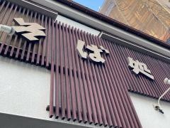 中村屋