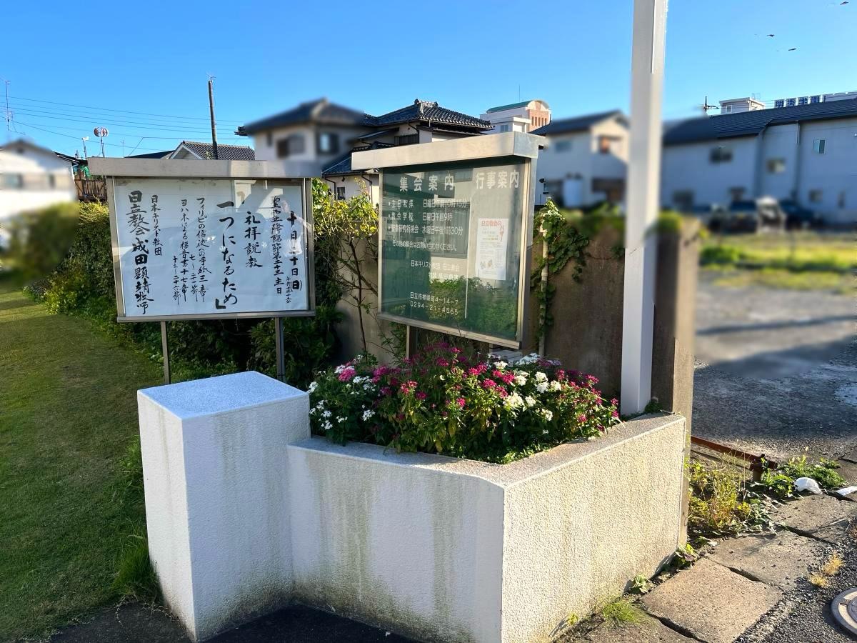 日本キリスト教団日立教会