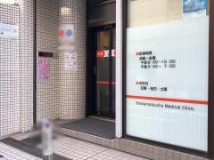 浜松町メディカルクリニック