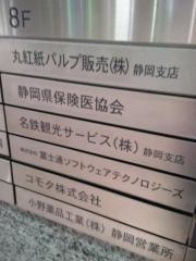 名鉄観光サービス　静岡支店