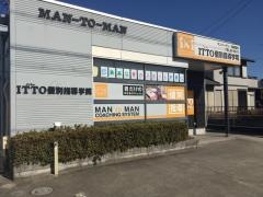 ＩＴＴＯ個別指導学院　岡崎南校