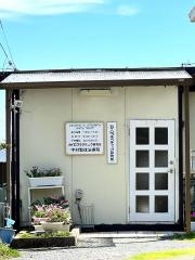 中村整体治療院