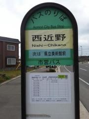 「西近野」バス停留所