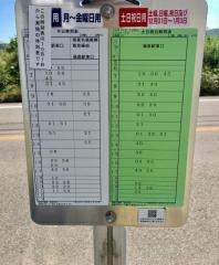 「自衛隊入口」バス停留所