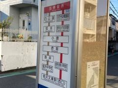 「白山道公園」バス停留所