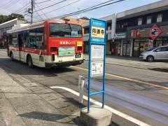 「円通寺」バス停留所