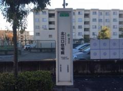 「北江口住宅前」バス停留所