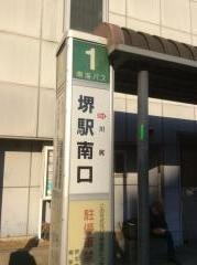 「堺駅南口」バス停留所