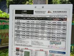 「二津野」バス停留所