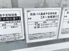「赤妻」バス停留所