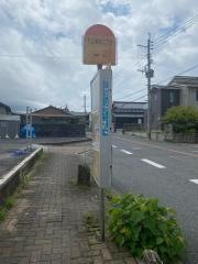 「下上津役二丁目」バス停留所