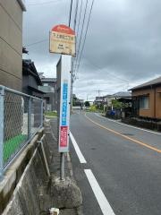 「下上津役二丁目」バス停留所