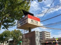 「堤二丁目」バス停留所