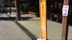 「飛騨の里」バス停留所