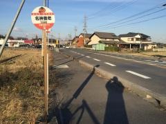 「名神養老」バス停留所