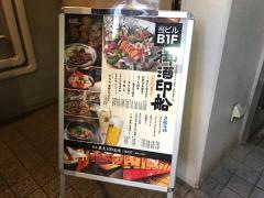 網元・海鮮居酒屋　御酒印船　仙台店