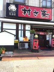 村さ来　高蔵寺店