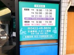 花みず木整骨院