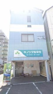 キノシタ整骨院