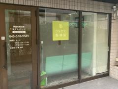 かながわ整骨院