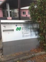 ナーシングプラザ流山