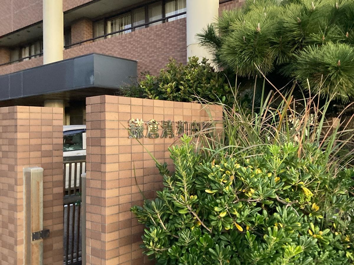 鎌倉由比ホーム