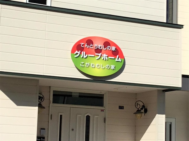 こがね虫の家