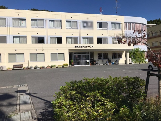 田尻ヶ丘ヘルシーケア