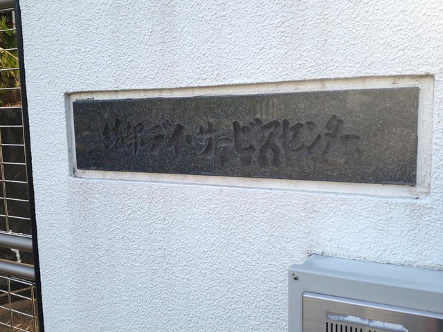 たのやま