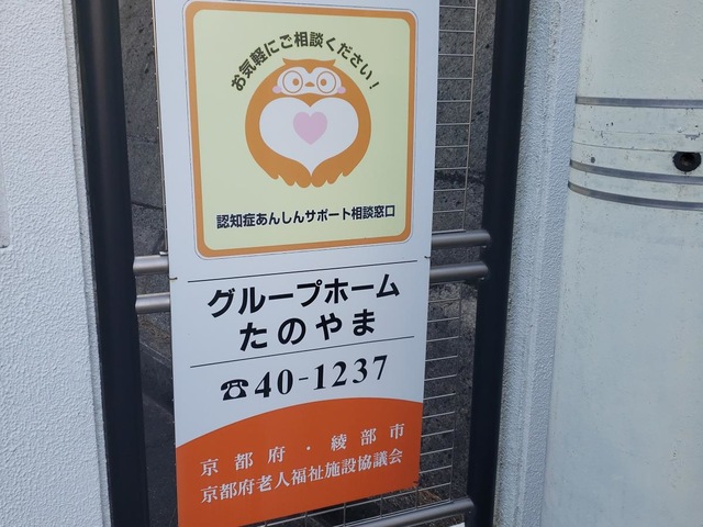 たのやま