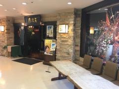 唐渡屋
