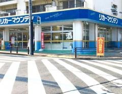 リカーマウンテン亀の井店