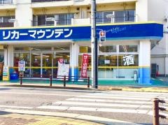 リカーマウンテン亀の井店