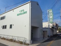オリーブ薬局　徳山中央店