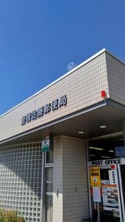 豊橋佐藤郵便局