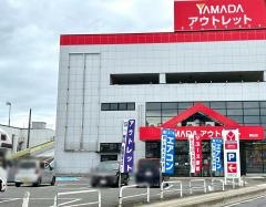 ヤマダ電機　ヤマダアウトレット郡山店