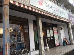 ふじもり桜花整骨院