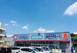 ウエルシア薬局　戸塚舞岡店