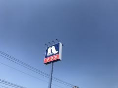 ホームプラザナフコ　岡垣店