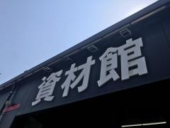 ホームプラザナフコ　岡垣店