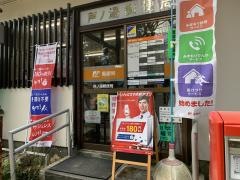 芦ノ湯郵便局