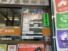 芦ノ湯郵便局