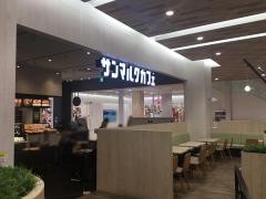 サンマルクカフェ　イズミヤカナートモール和泉府中店
