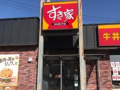 すき家　200号直方店